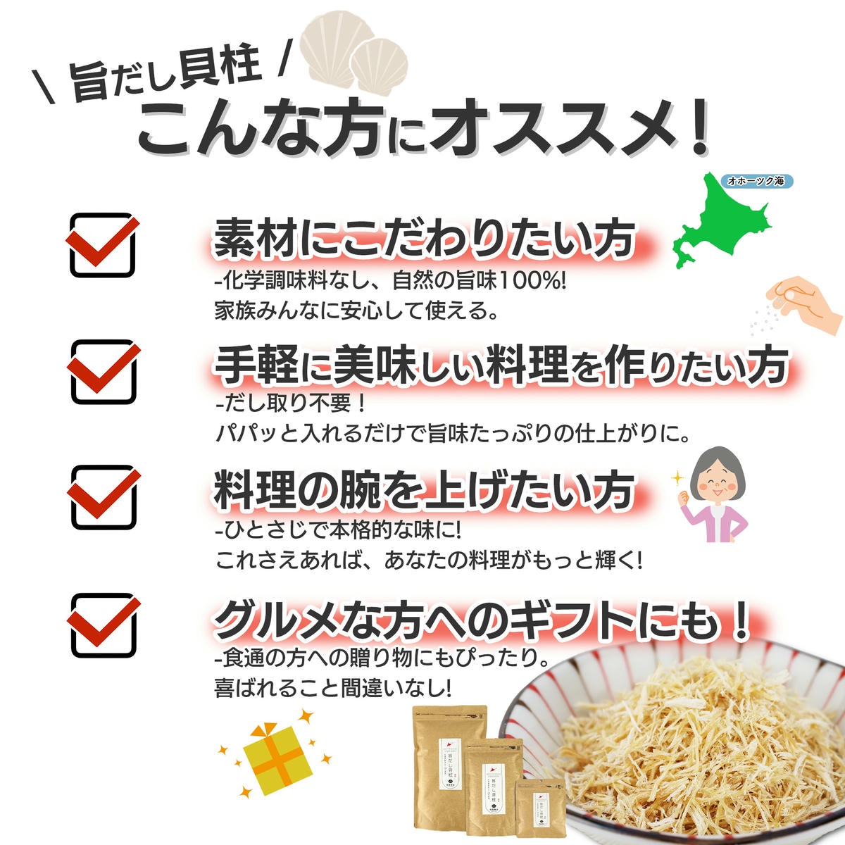 ホタテ貝柱旨出汁