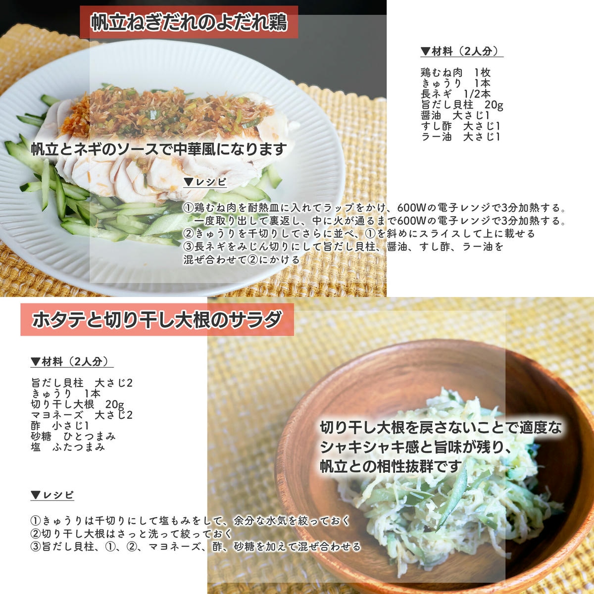 ホタテ貝柱旨出汁