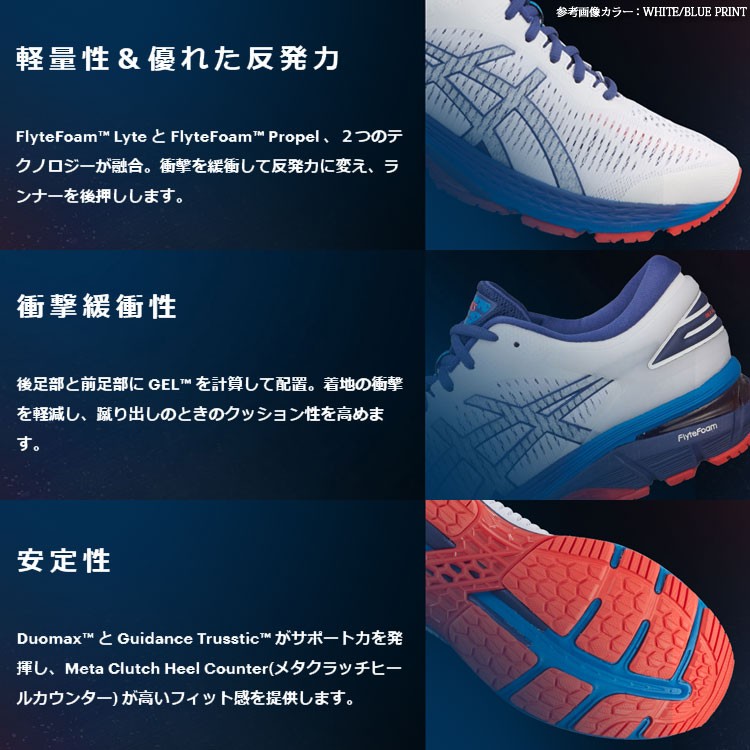 ASICS アシックス ゲルカヤノ GEL-KAYANO 25 ランニングシューズ