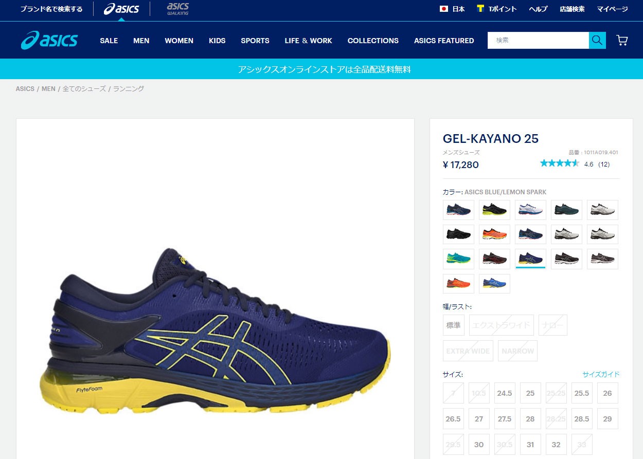 ASICS（アシックス） ゲルカヤノ GEL-KAYANO 25 ランニングシューズ