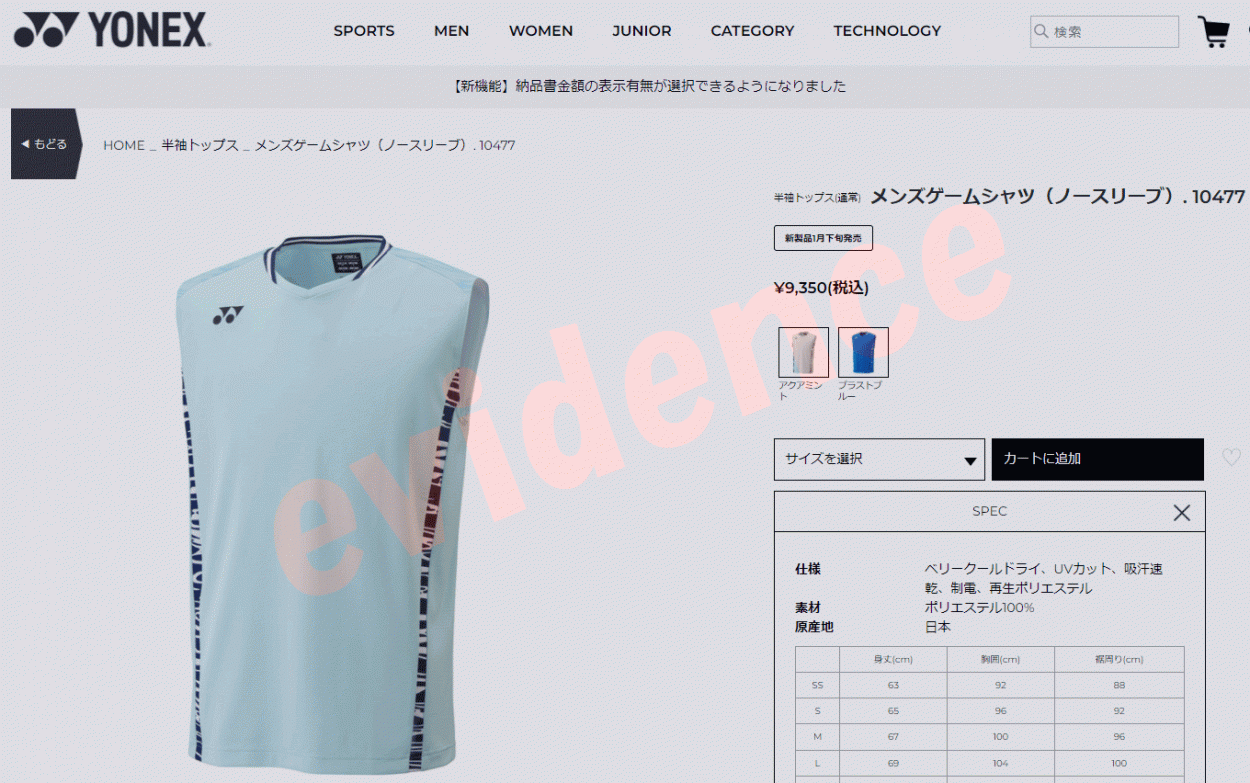 YONEX ヨネックス メンズゲームシャツ(ノースリーブ) 10477-427