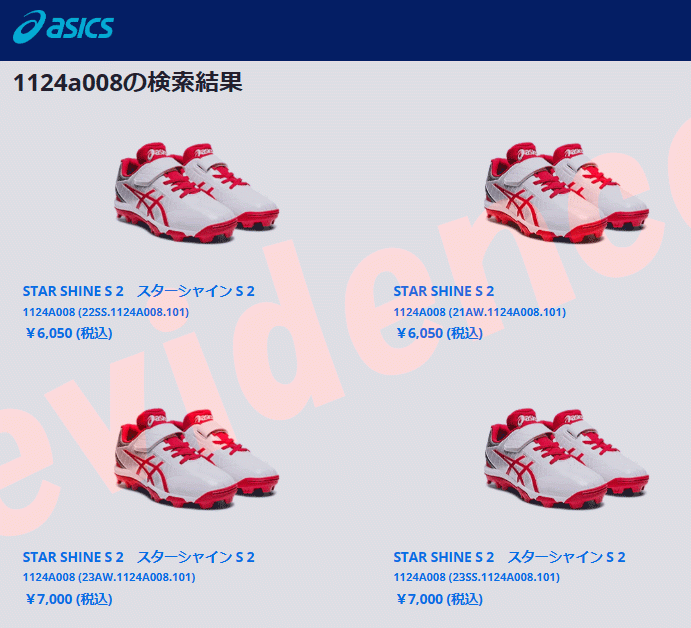 ASICS（アシックス） STAR SHINE S 2 スターシャイン S 2 1124A008-102