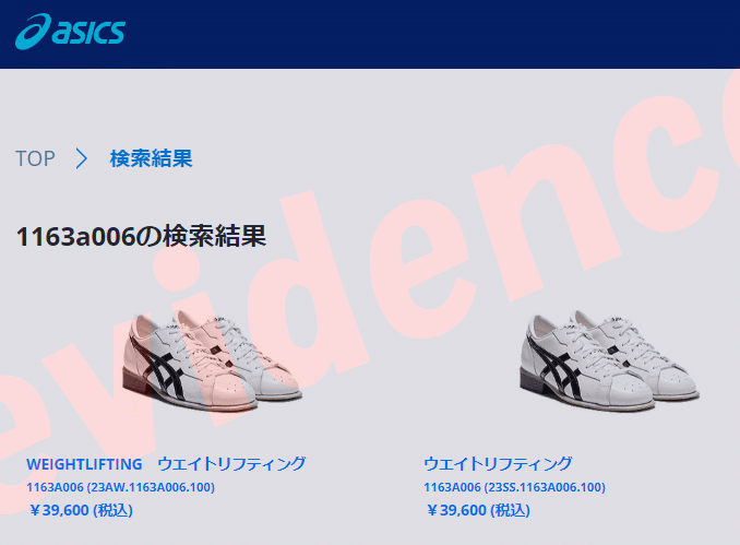 ASICS（アシックス） WEIGHTLIFTING ウエイトリフティング 1163A006
