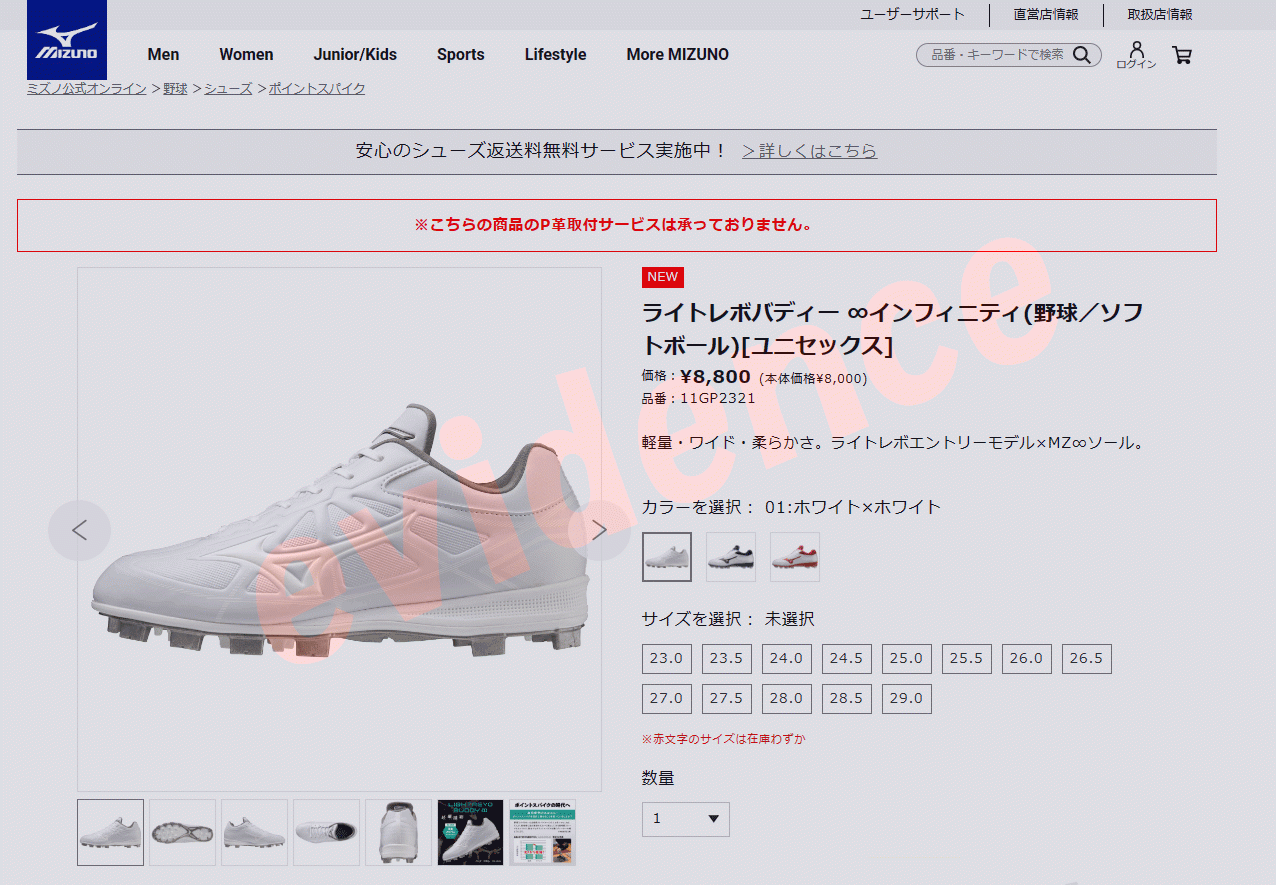 未使用　ミズノ　野球　ソフトボール　スパイク　24  3E ライトレボバディー ミズノ MIZUNO ライトレボバディー ∞インフィニティ 野球