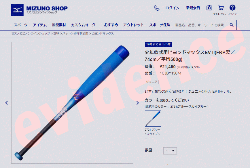 MIZUNO ミズノ 野球 少年軟式用ビヨンドマックスEV II(FRP製