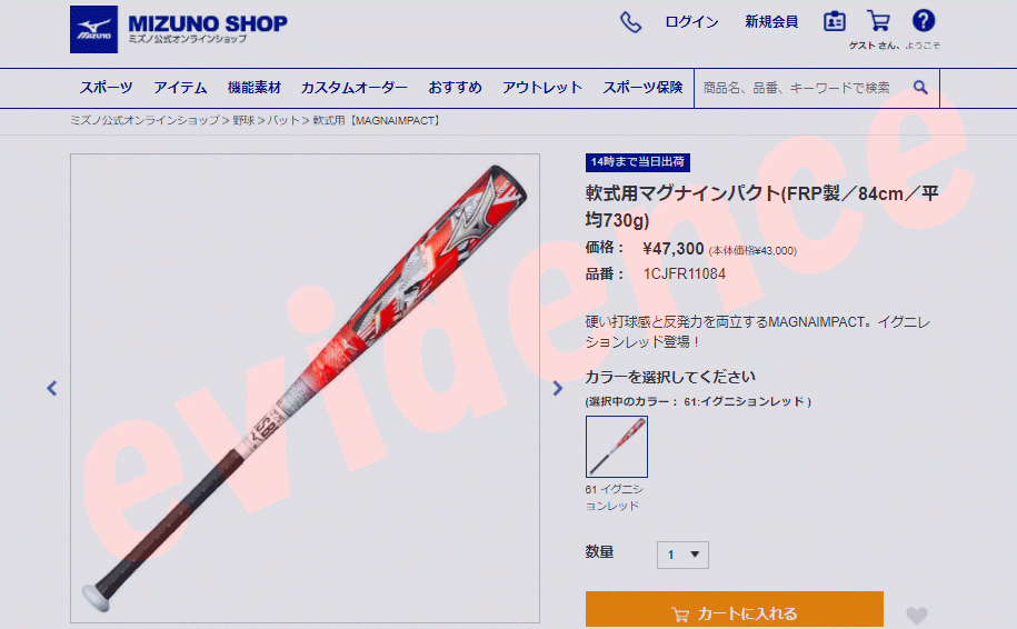 MIZUNO ミズノ 野球 軟式用バット マグナインパクト (FRP製/84cm