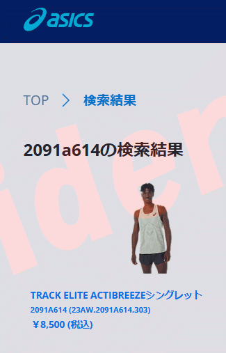 ASICS（アシックス） TRACK ELITE ACTIBREEZEシングレット 2091A614