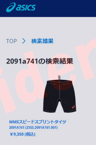 ASICS（アシックス） MMSスピードスプリントタイツ 2091A741-412