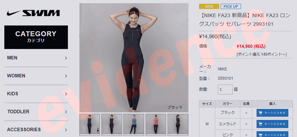 NIKE（ナイキ） フットマーク ロングスパッツ セパレーツ 2993101-003