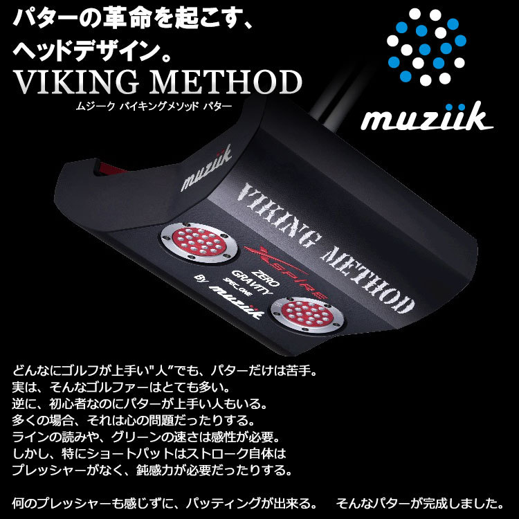 ムジーク バイキング メソッド パター muziik Xspire VIKING METHODの