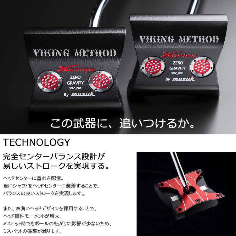 ムジーク バイキング メソッド パター muziik Xspire VIKING METHODの
