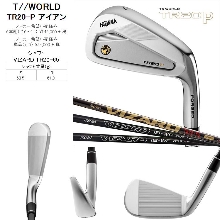 33000円 【おしゃれ】 本間ゴルフ公式ストア T WORLD TR20-P アイアン セット 6本組 #