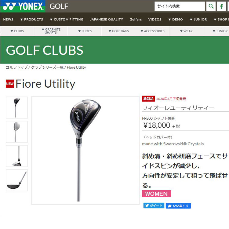 ヨネックス フィオーレ ユーティリティ レディース Fiore FR800シャフト :301980245505-14:イーゾーン スポーツ - 通販  - Yahoo!ショッピング