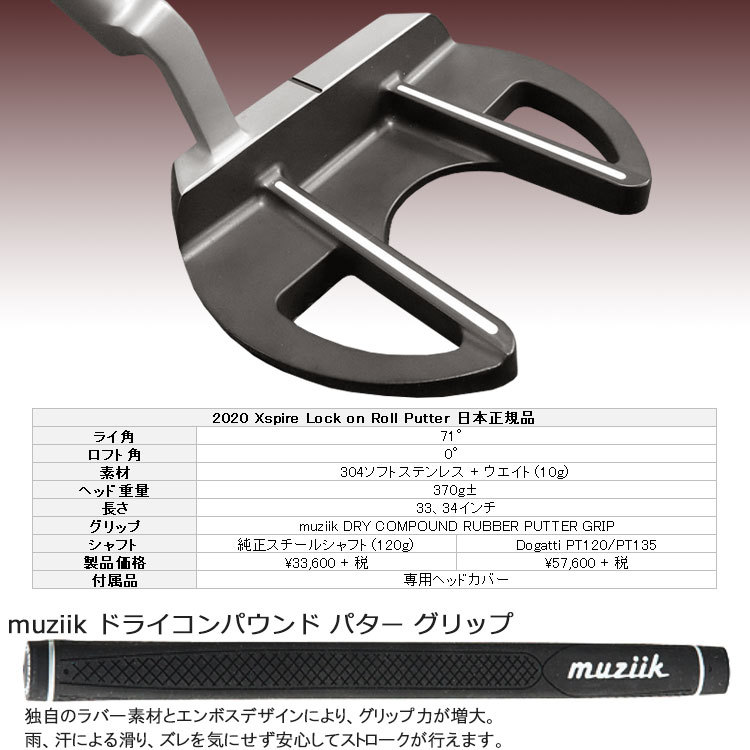 ムジーク ロックンロール パター muziik Xspire Lock on Roll 日本仕様