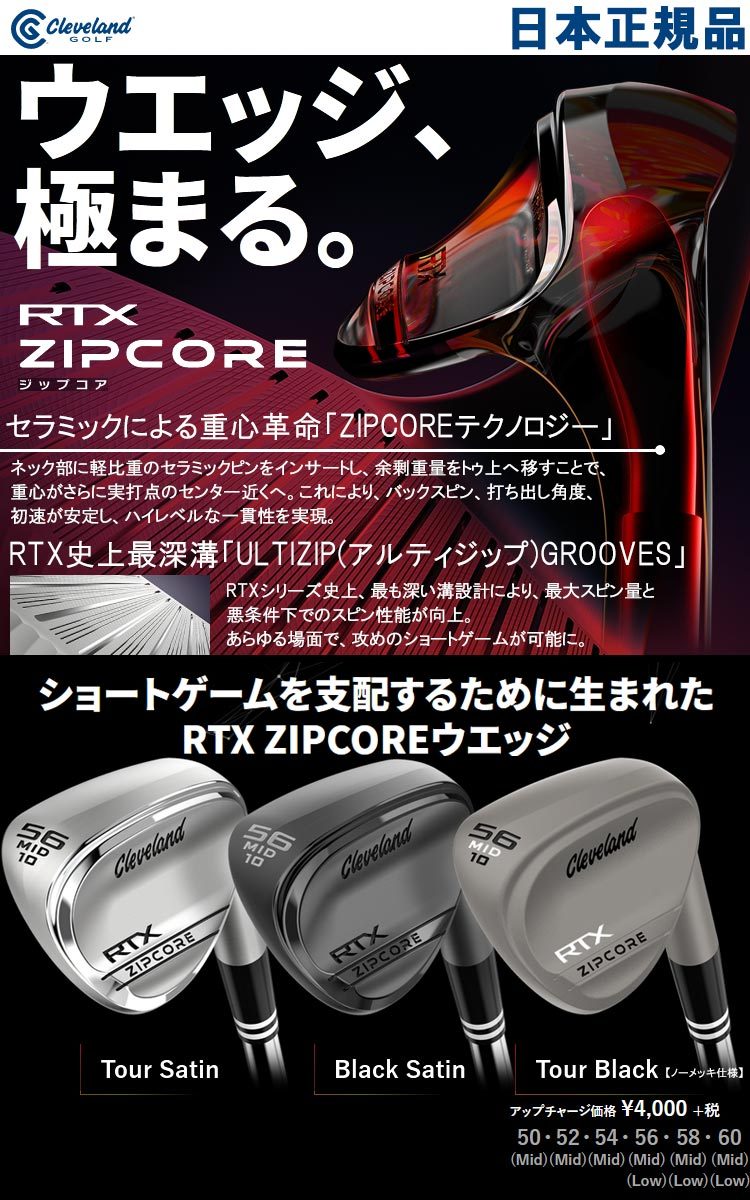 セラミック クリーブランド RTX ZIPCORE ブラックサテン ウェッジ