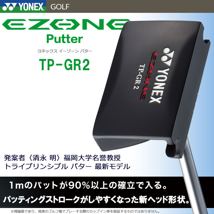 ヨネックス イーゾーン EZONE パター TP-GR2 スチールシャフト 日本仕様