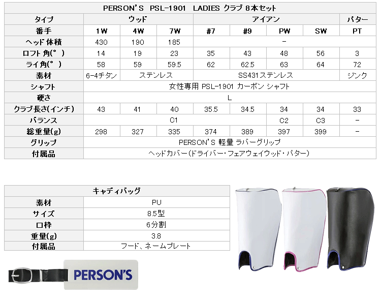 パーソンズ PERSON'S レディース ハーフセット クラブセット クラブ8本