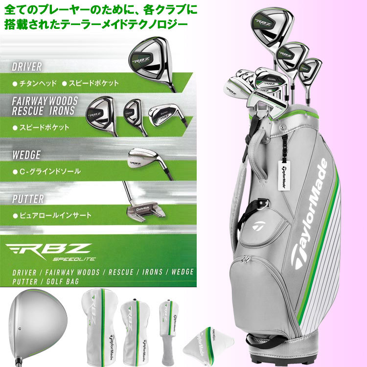 TaylorMade RBZ SPEEDLITE レディース　セット TaylorMade テーラーメイド RBZ Speed Lite ロケットボールズ