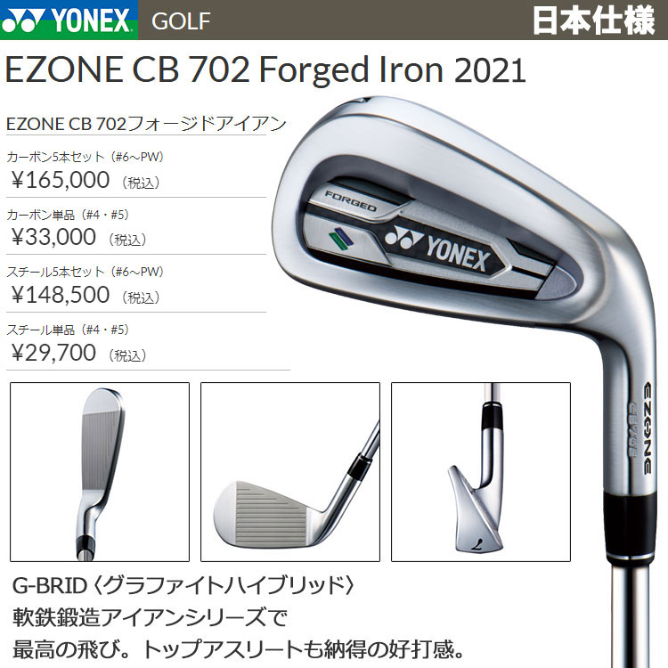 ヨネックス イーゾーン CB702 アイアン 5本セット MODUS3 TOUR105