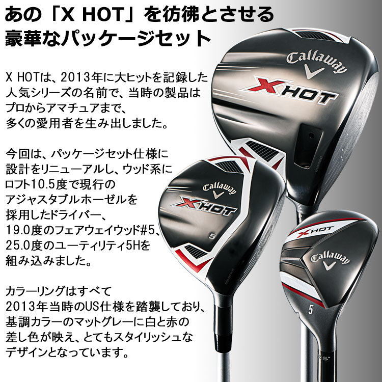 キャロウェイ X HOT パッケージセット クラブセット 日本仕様 XHOT