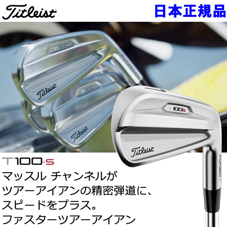 タイトリスト T100・S アイアン 5本セット N.S. PRO MODUS3 TOUR 115