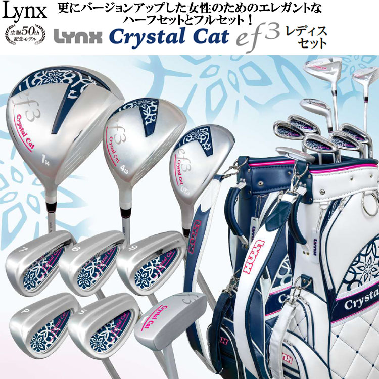 Lynx（リンクス） ゴルフ クリスタルキャット ef3 レディース クラブ