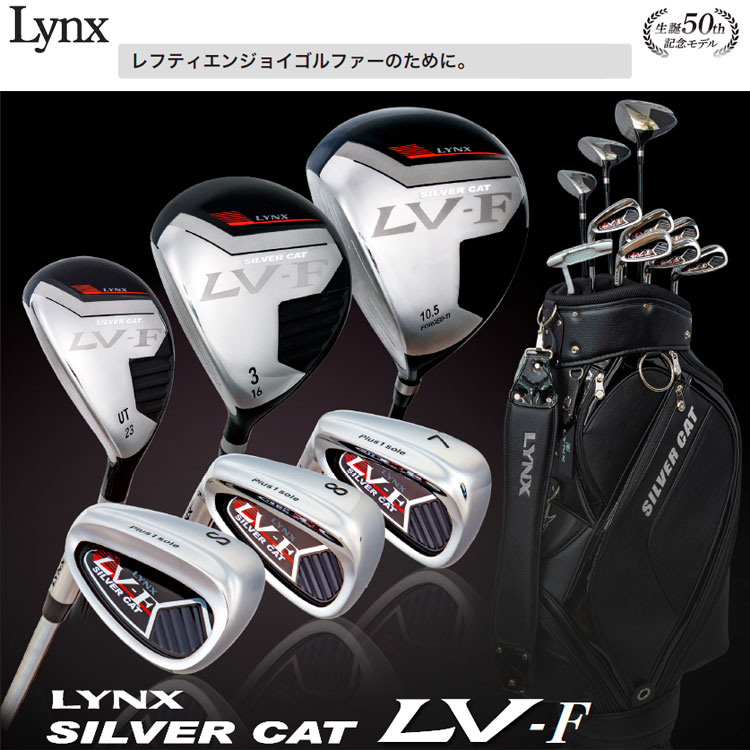 リンクス ゴルフ シルバーキャット LV-F メンズ クラブセット レフティ