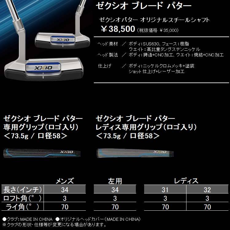 ダンロップ XXIO12 ゼクシオ トゥエルブ レディース ブレード パター