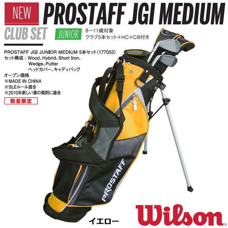 セット➾ ウィルソン PROSTAFF JGI MEDIUM ジュニアセット 子供用