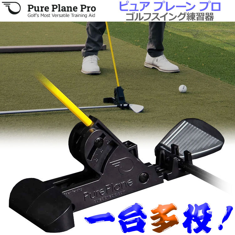 Lynx ピュアプレーン プロ Pure Plane Pro スイング練習器 USA