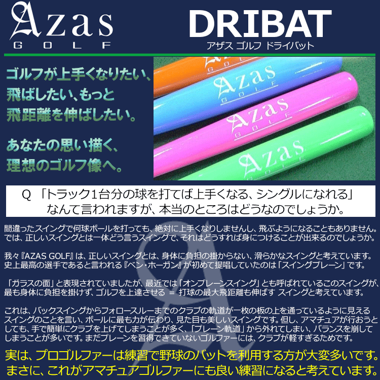 Azas Golf DRIBAT アザス ドライバット 45インチ シリーズ 日本正規