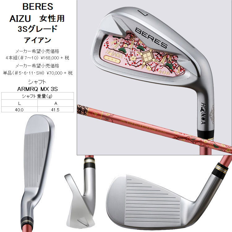 ホンマ ゴルフ ベレス AIZU 3Sグレード レディース アイアン 単品