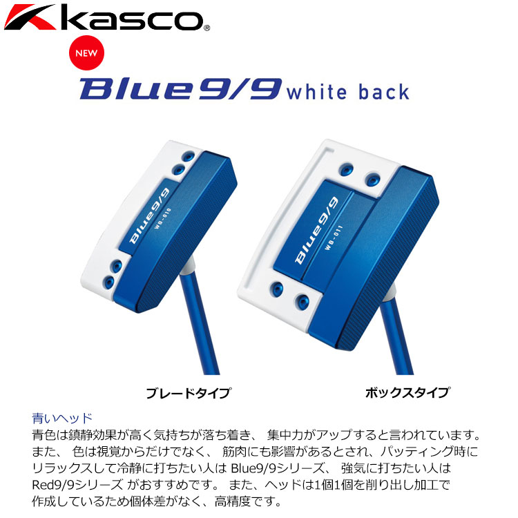 キャスコ　BLUE 9/9 アオパタ kasco（キャスコ） ゴルフ Blue9/9 ホワイトバック パター アオパタ