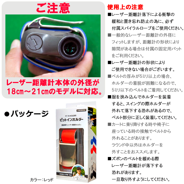 リンクス ピットインホルダー レーザー距離計 ホルダー PITinHolder