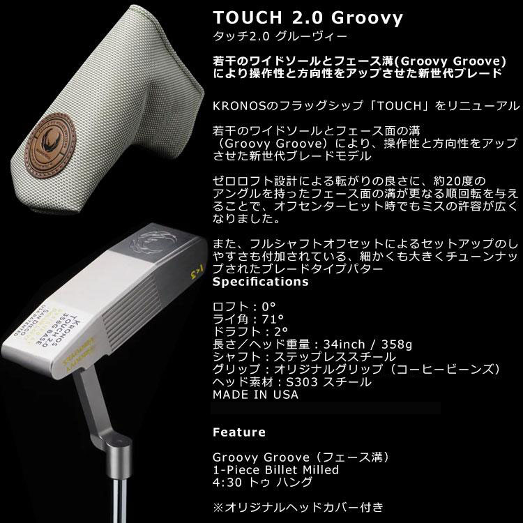 クロノス ゴルフ パター タッチ2.0 グルーヴィー KRONOS GOLF TOUCH