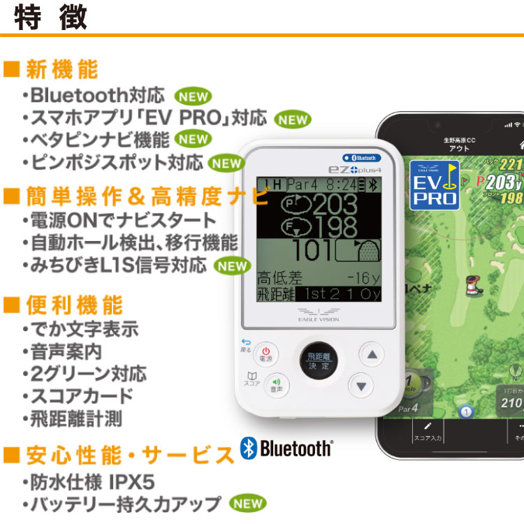 EAGLE VISION イーグルビジョン イーゼットプラス4 GPSゴルフナビ EV