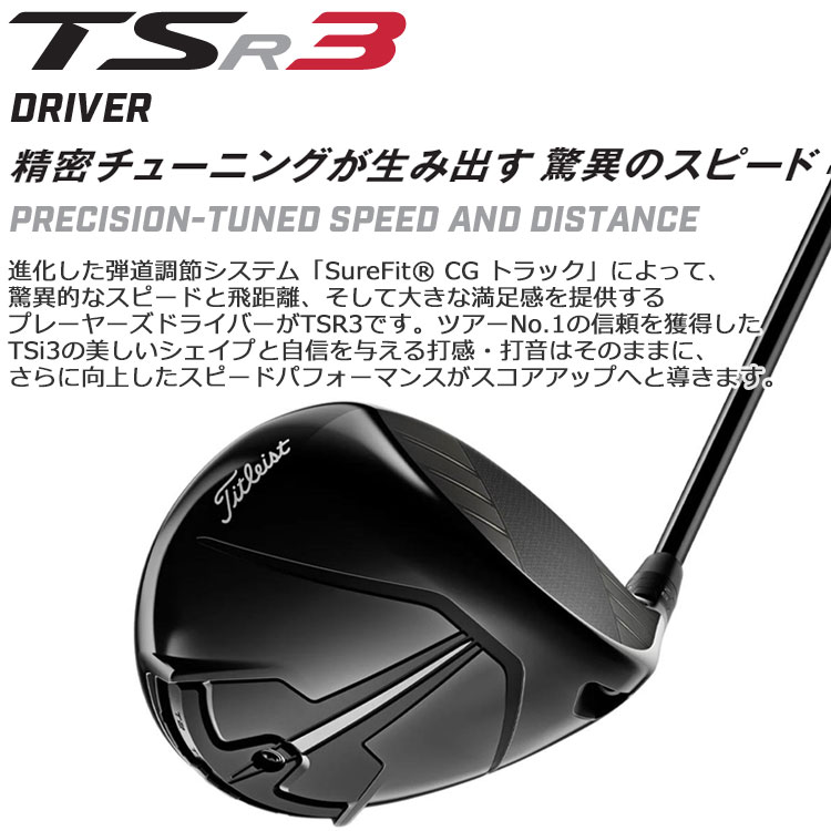 Titleist タイトリスト TSR3 ドライバー レフティ 日本仕様