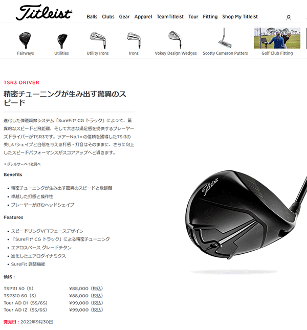 タイトリスト TSR3 1W 10° レフティ Titleist タイトリスト TSR3 ドライバー レフティ 日本仕様