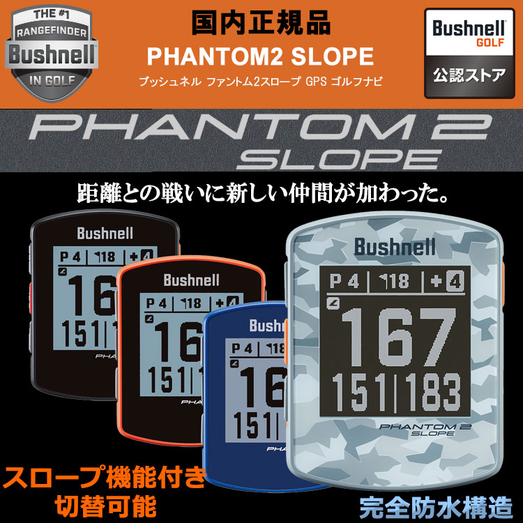 Bushnell（ブッシュネル） ブッシュネルゴルフ ファントム2 スロープ