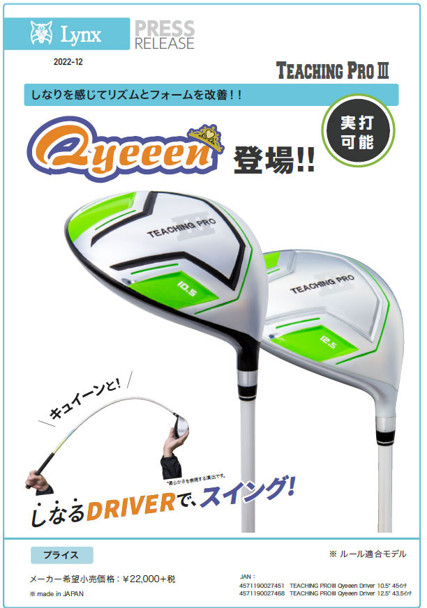 リンクス ティーチング プロ III キュイーン ゴルフ スイング