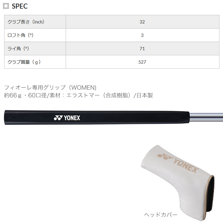 ヨネックス フィオーレ パター レディース Fiore 2023モデル