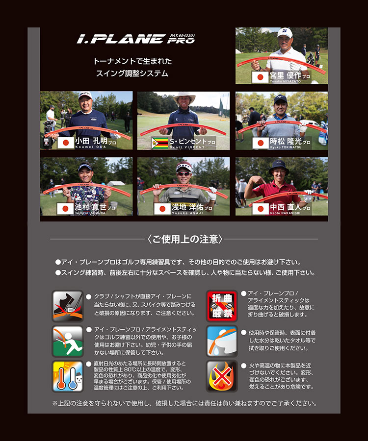 I.PLANE PRO アイプレーン プロ スイング調整システム エリート