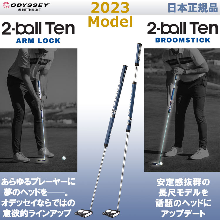 数量限定品 オデッセイ 2-BALL TEN ARM LOCK / BROOMSTICK