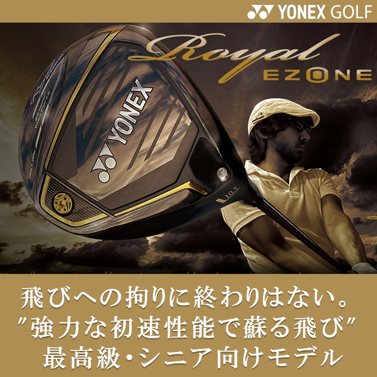 ヨネックスYONEX  EZONE ドライバー ロイヤルイーゾーン YONEX（ヨネックス） ロイヤル イーゾーン ドライバー Royal EZONE