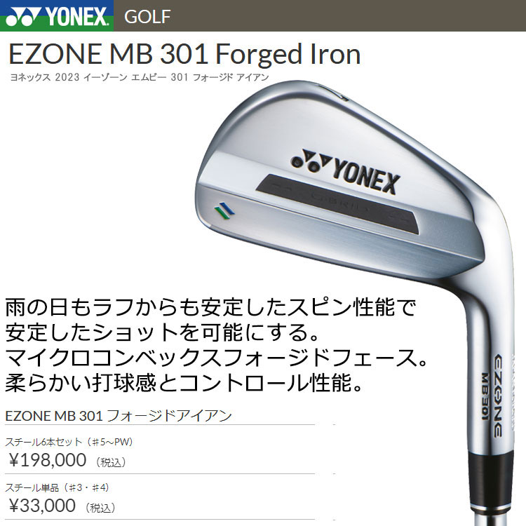 ヨネックス　EZONE フォージドMBアイアン YONEX（ヨネックス） イーゾーン MB 301 フォージド アイアン 6本