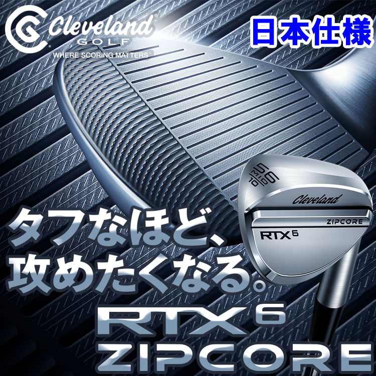 クリーブランド RTX6 ZIPCORE ウェッジ レフティ ジップコア