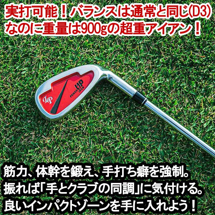 おかLPスイング パワーアップ アイアン スイング練習器 楽天市場】【練習器具】 LPスイングパワーアップアイアンLPSwing