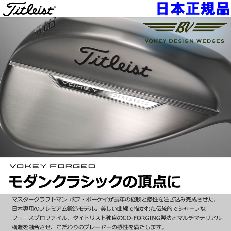 タイトリスト ボーケイ フォージド ウェッジ Titleist VOKEY