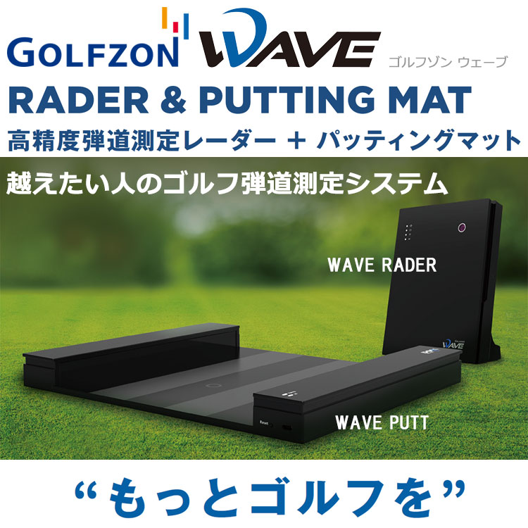 ゴルフゾンWAVE プレイ　ゴルフ用品 未使用 ゴルフゾン ウェーブ GOLFZON WAVE ゴルフシミュレーター ゴルフ用弾道