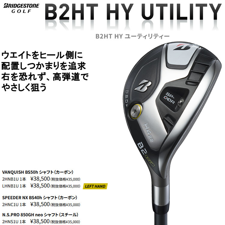 ブリヂストン B2 HT HY ユーティリティ 2023モデル 